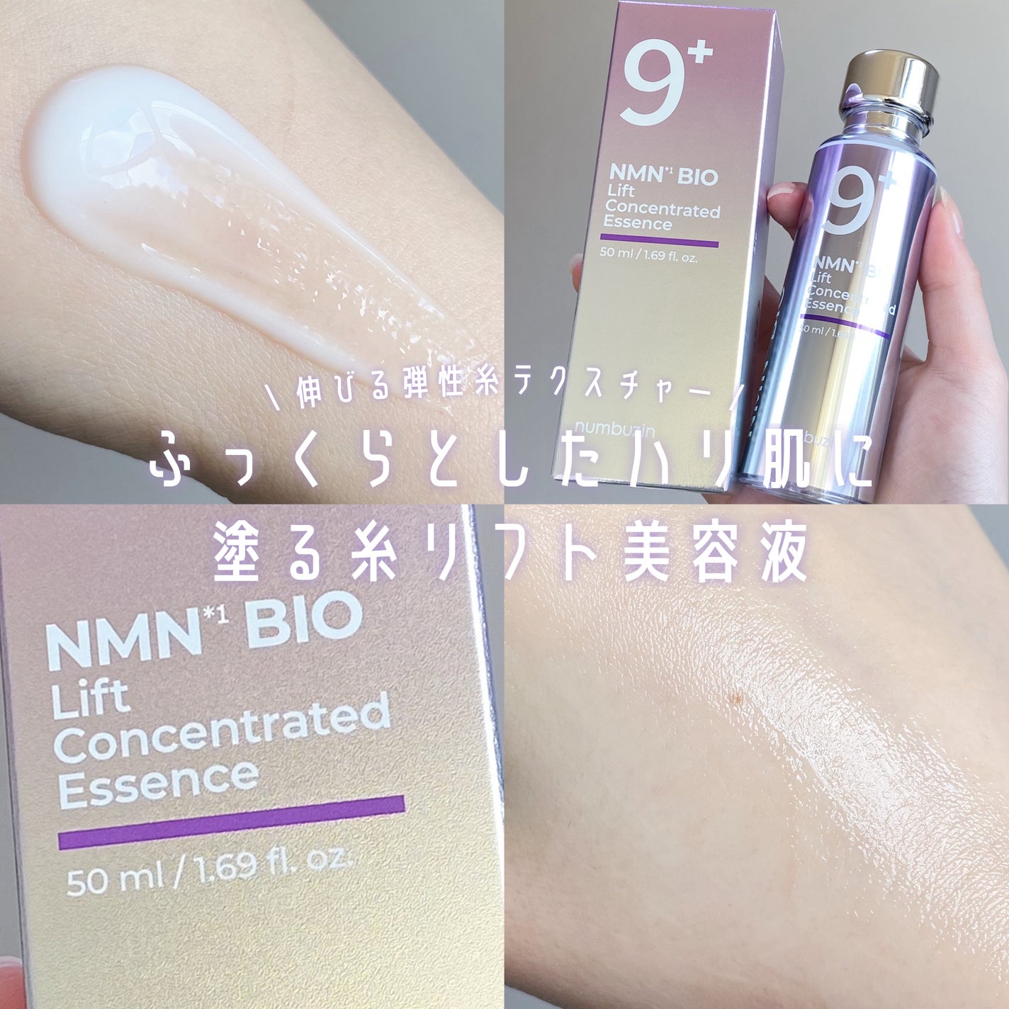 9番 NMNバイオリフト濃縮美容液/numbuzin/美容液を使ったクチコミ(1枚目)