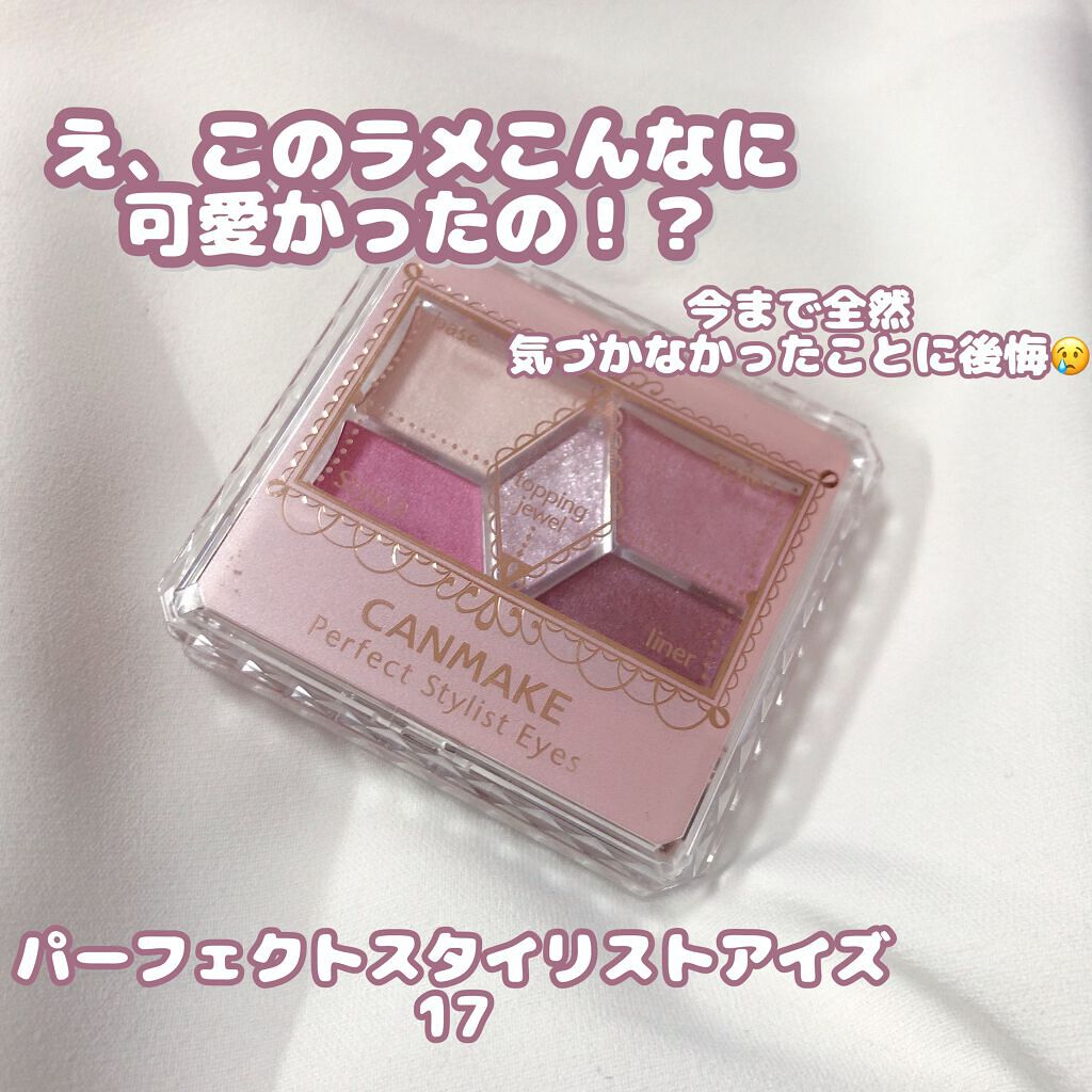 パーフェクトスタイリストアイズ/キャンメイク/アイシャドウパレットを使ったクチコミ（1枚目）