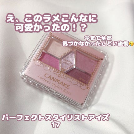 パーフェクトスタイリストアイズ/キャンメイク/アイシャドウパレットを使ったクチコミ(1枚目)