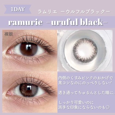 ramurie ラムリエ/ramurie/ワンデー（１DAY）カラコンを使ったクチコミ（2枚目）