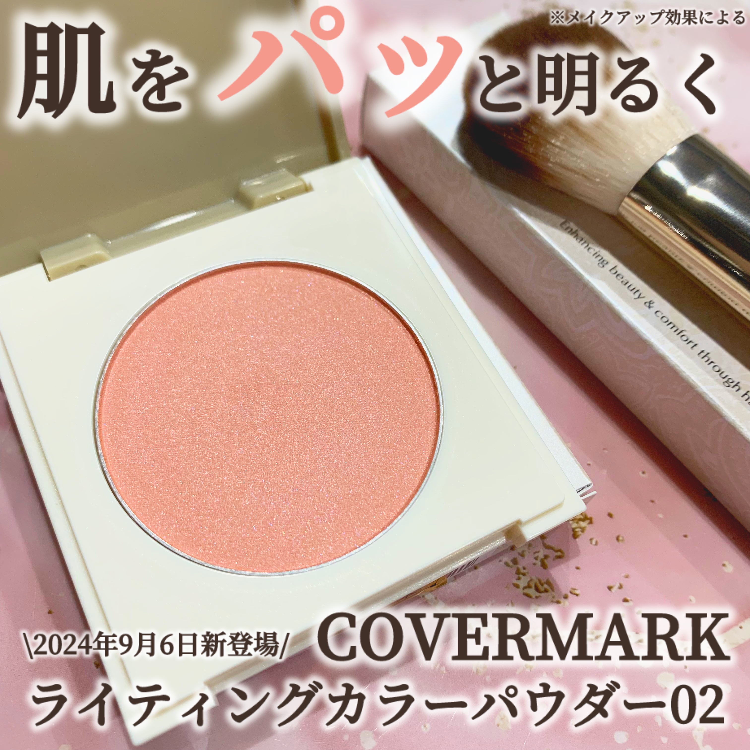 カバーマーク　ライティング カラー パウダー 02 コーラル/COVERMARK/パウダーチークを使ったクチコミ（1枚目）