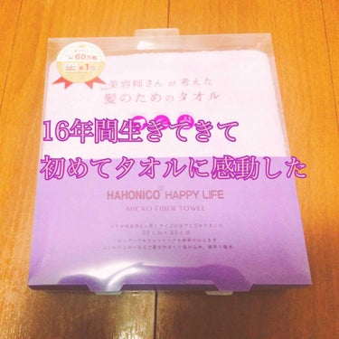 髪乾かすのって面倒ですよね

ぽてもその作業とても嫌いです😭

少しでも短くしたいと思いこちらのタオ

ルを買ったのでレビューします💕




🐶ハホニコ ヘアドライマイクロファイバータオル
     