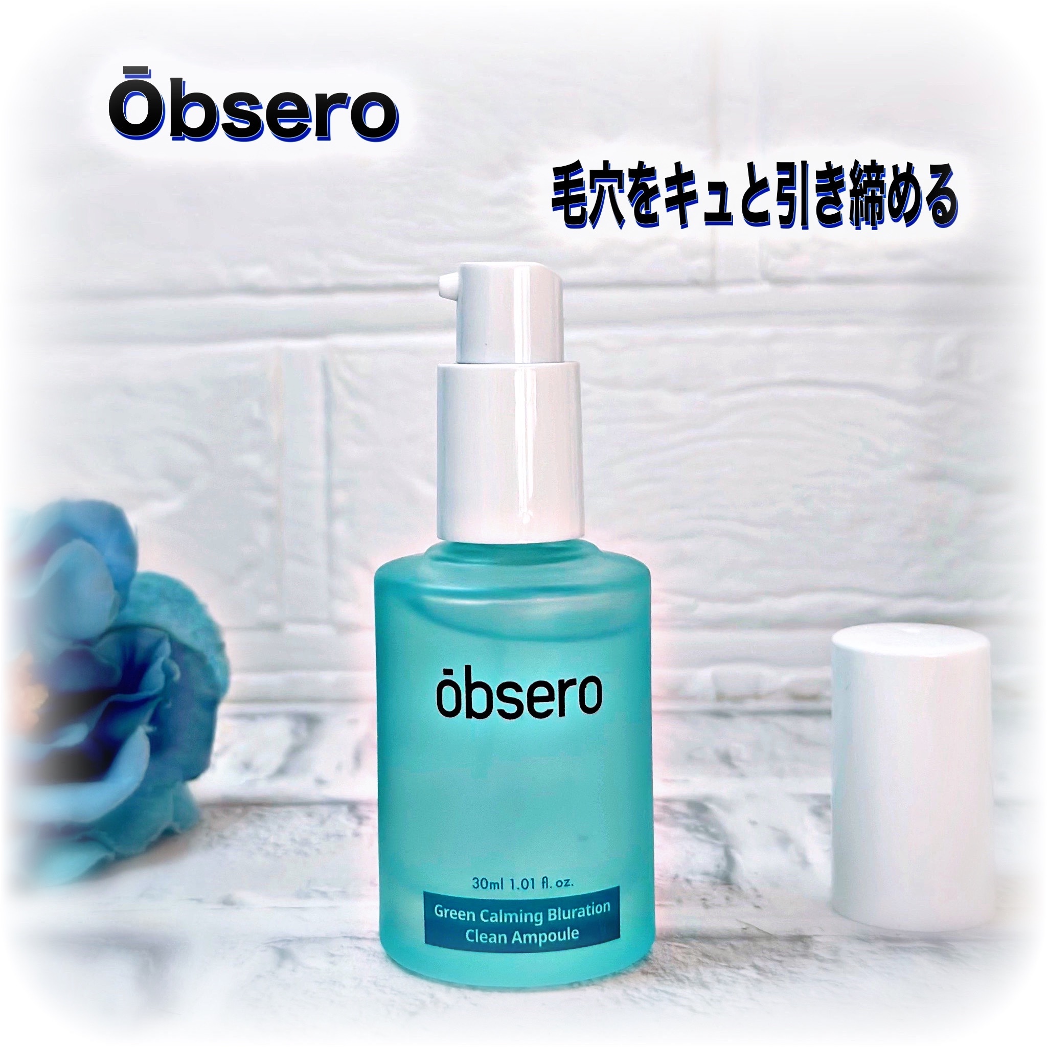 グリーンカーミングブルーレーションクリーンアンプル/obsero/美容液を使ったクチコミ（1枚目）