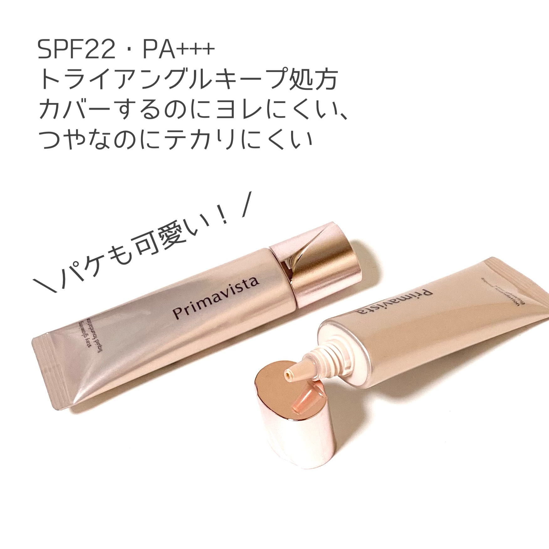 プリマヴィスタ ステイグロウ リキッド オークル03 30g/プリマヴィスタ/リキッドファンデーションを使ったクチコミ（3枚目）