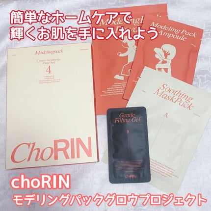 モデリングパックグロウプロジェクト/choRIN/シートマスク・パックを使ったクチコミ(1枚目)