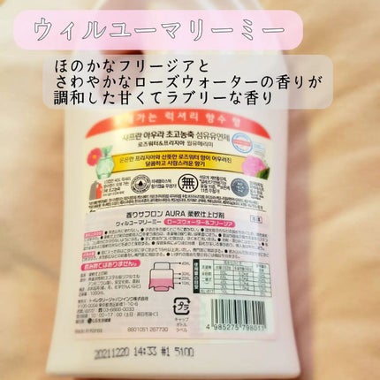 香りサフロン/Aura/柔軟剤を使ったクチコミ(3枚目)
