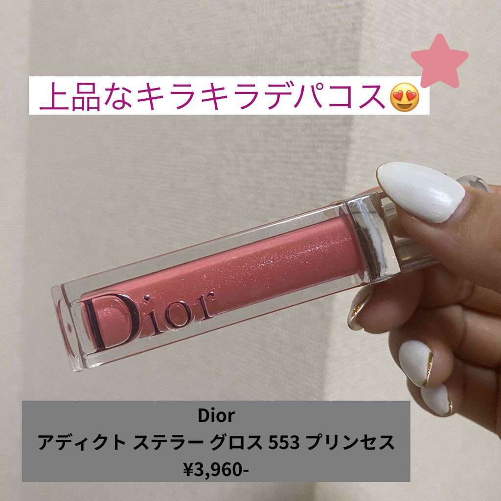 【旧】ディオール アディクト ステラー グロス/Dior/リップグロスを使ったクチコミ(1枚目)