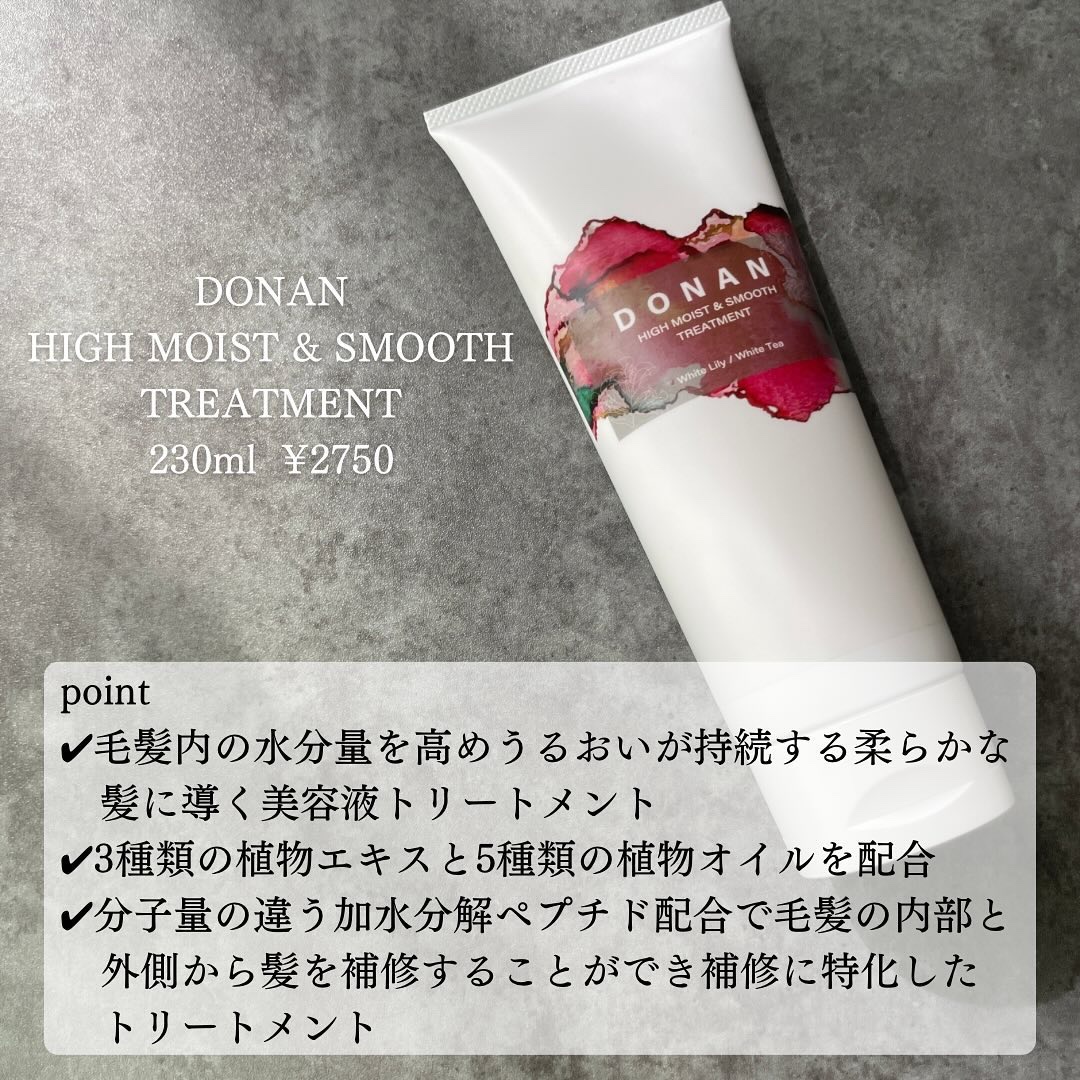 ハイモイスト＆スムースシャンプー/トリートメント/DONAN/市販シャンプーを使ったクチコミ（3枚目）