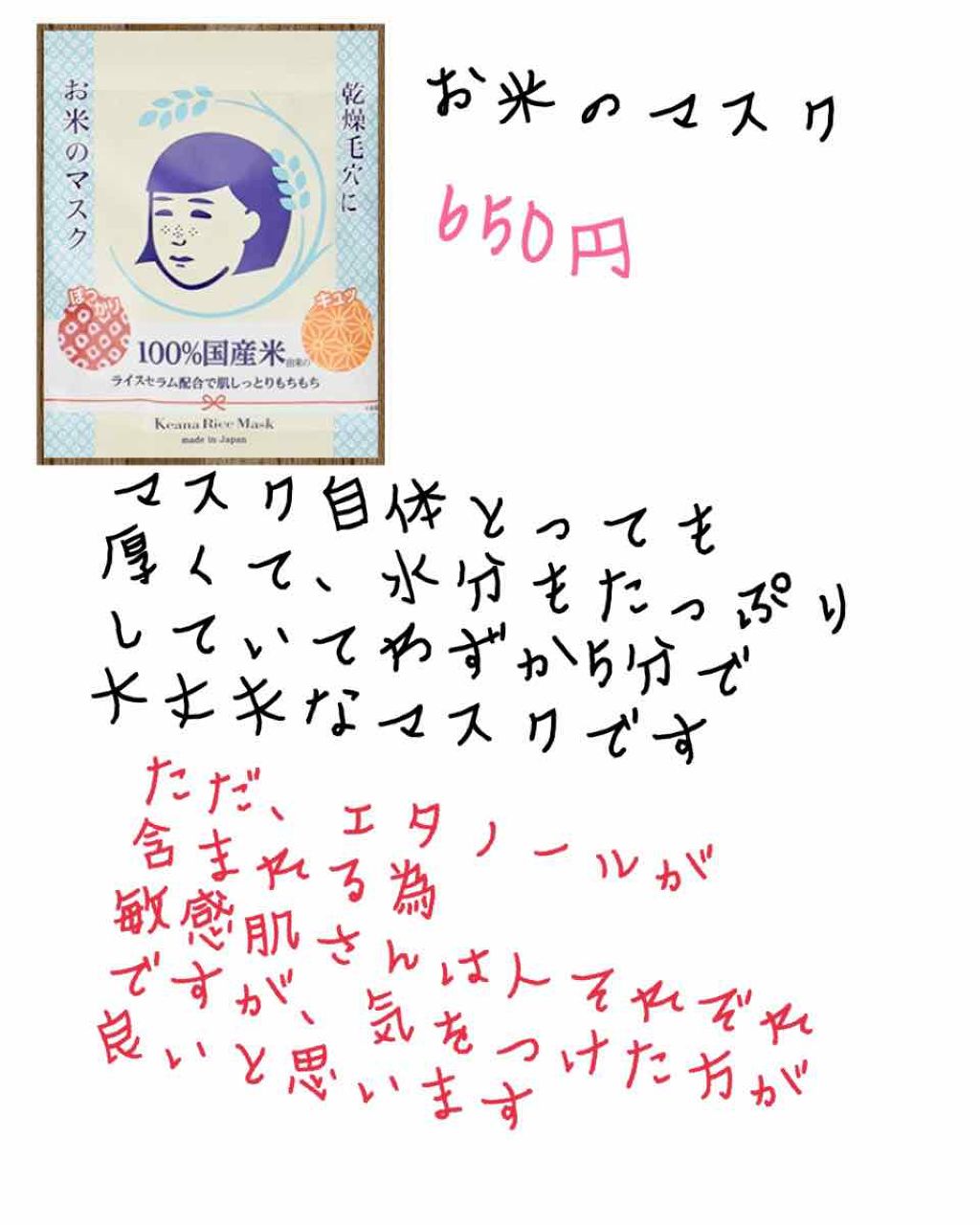 お米のマスク/毛穴撫子/シートマスク・パックを使ったクチコミ(1枚目)