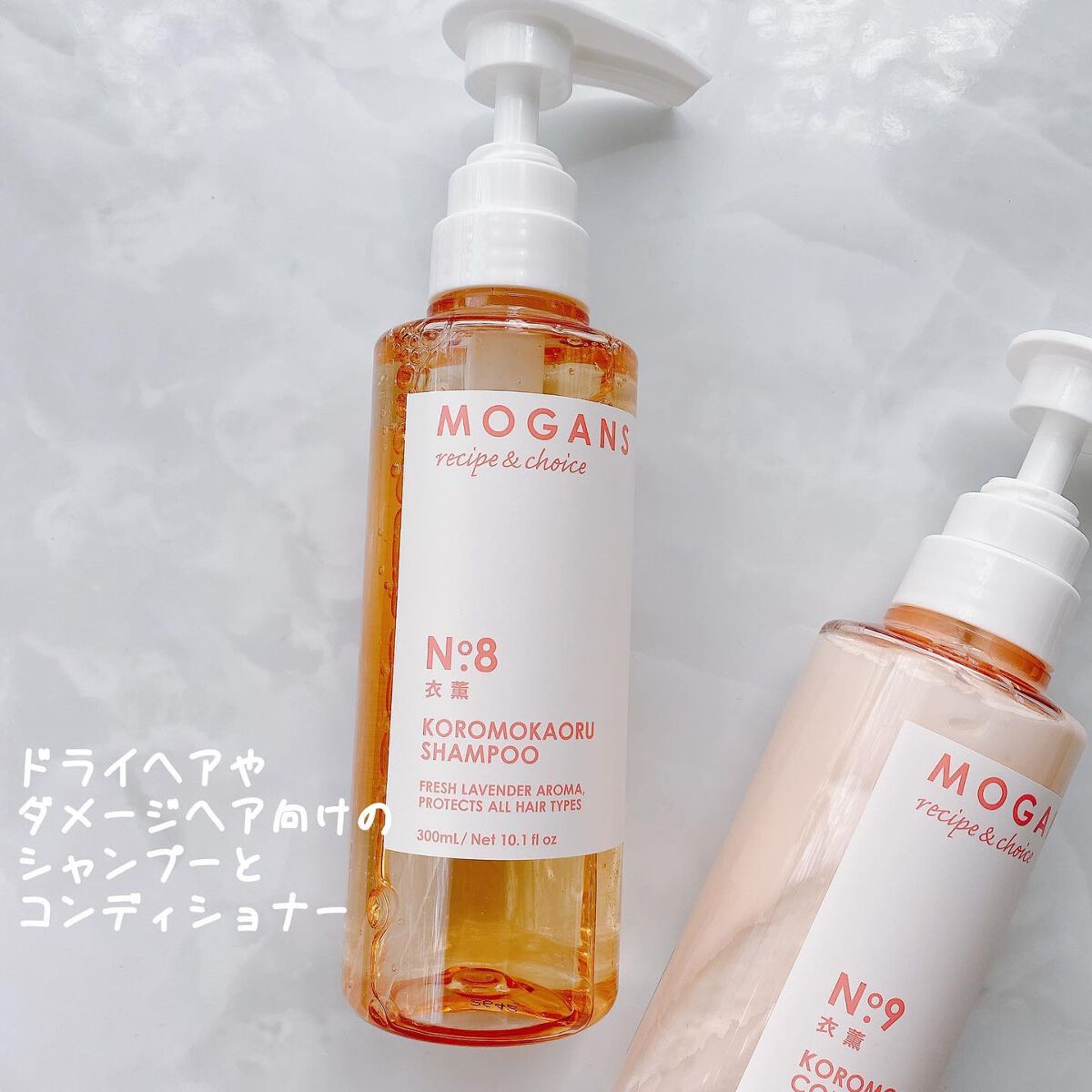 ノンシリコン アミノ酸 シャンプー/コンディショナー 衣薫（ころもかおる）/MOGANS/市販シャンプーを使ったクチコミ（2枚目）