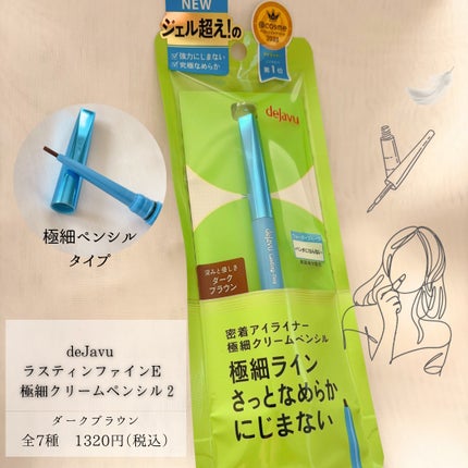 「密着アイライナー」極細クリームペンシル/デジャヴュ/ペンシルアイライナーを使ったクチコミ(2枚目)