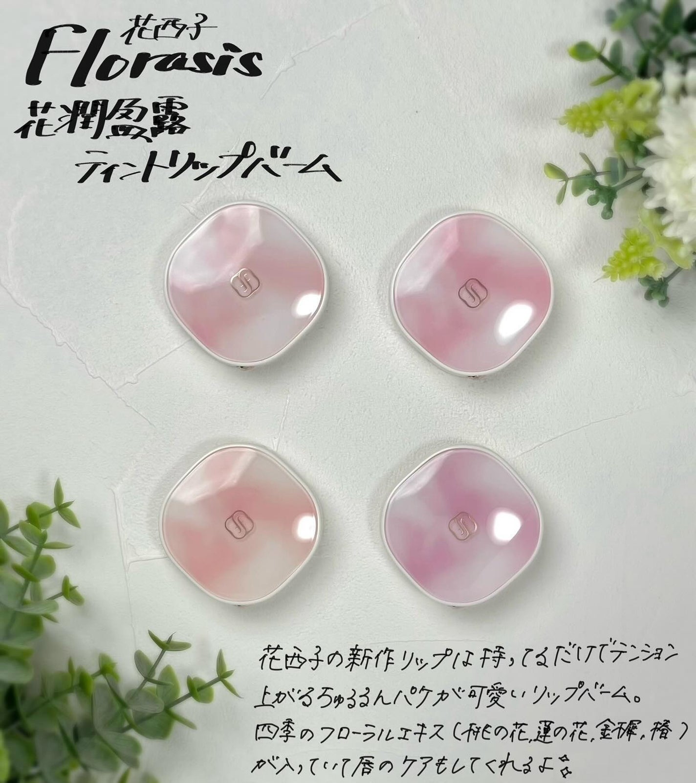 花潤盈露ティントリップバーム/花西子/リップティントを使ったクチコミ(1枚目)