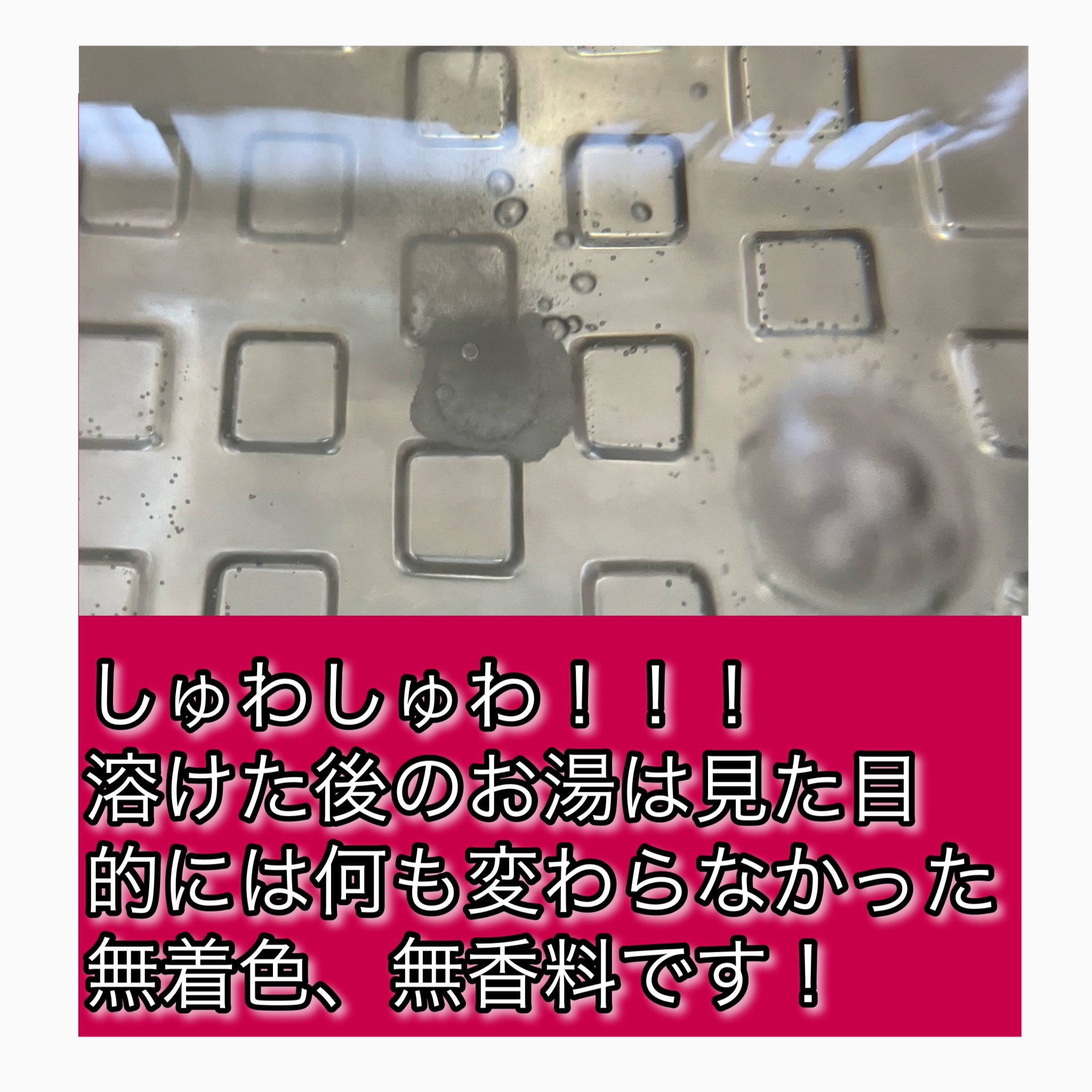 重炭酸入浴剤 moi s cle /アイリスオーヤマ/炭酸系入浴剤を使ったクチコミ（3枚目）