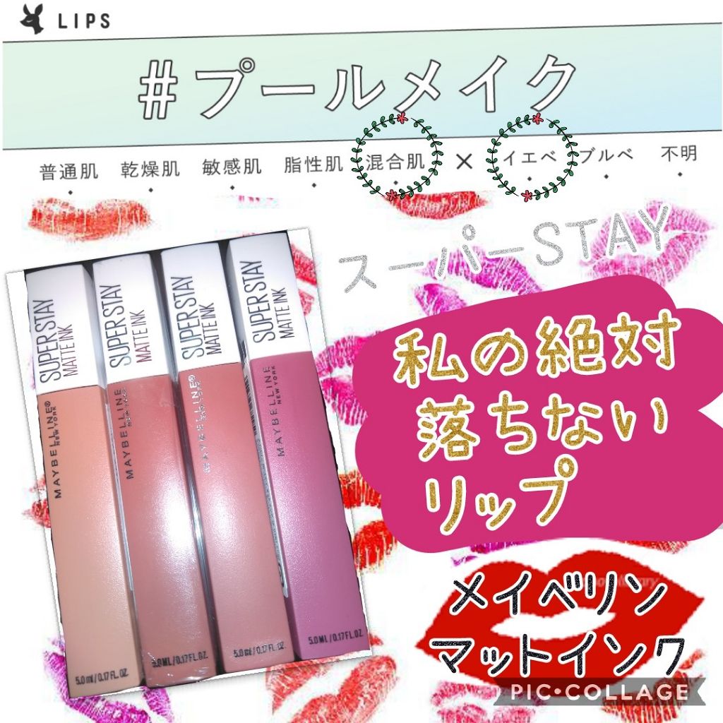 SPステイ マットインク/MAYBELLINE NEW YORK/口紅を使ったクチコミ(1枚目)