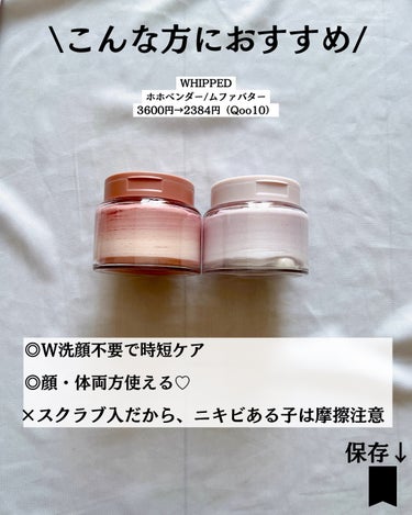 ヴィーガンパッククレンザーディスカバリーキット/WHIPPED/スキンケアキットを使ったクチコミ（9枚目）