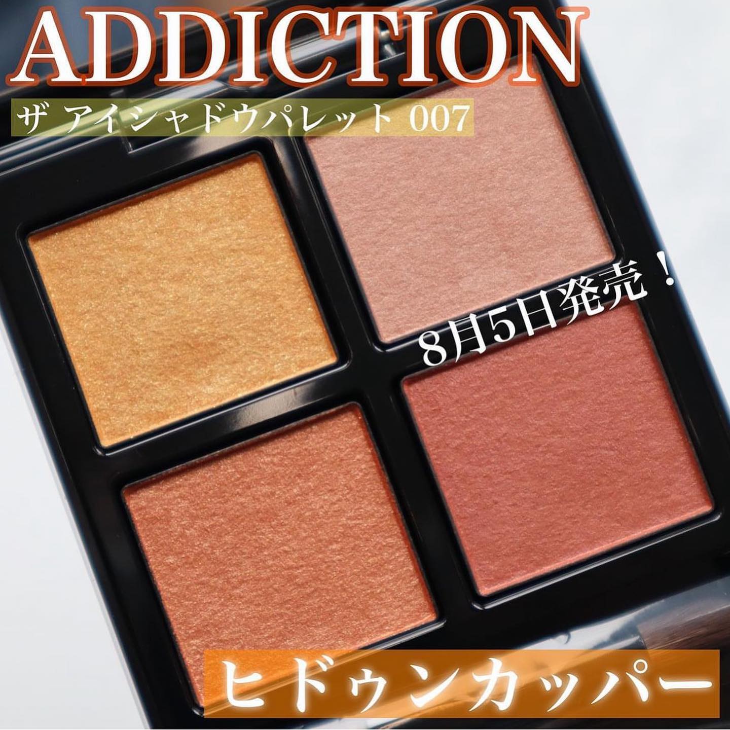 アディクション　ザ アイシャドウ パレット/ADDICTION/アイシャドウパレットを使ったクチコミ（2枚目）