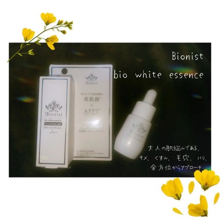 Bionist bio white essence/Bionist (ビオニスト)/美容液を使ったクチコミ(1枚目)