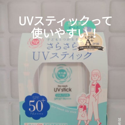 紫外線予報 さらさらUVスティックF/紫外線予報/日焼け止めスティックを使ったクチコミ(1枚目)