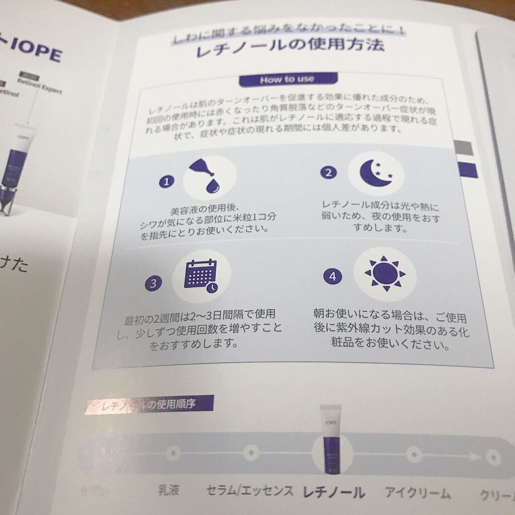 レチノール エキスパート0.1%/IOPE/美容液を使ったクチコミ(5枚目)