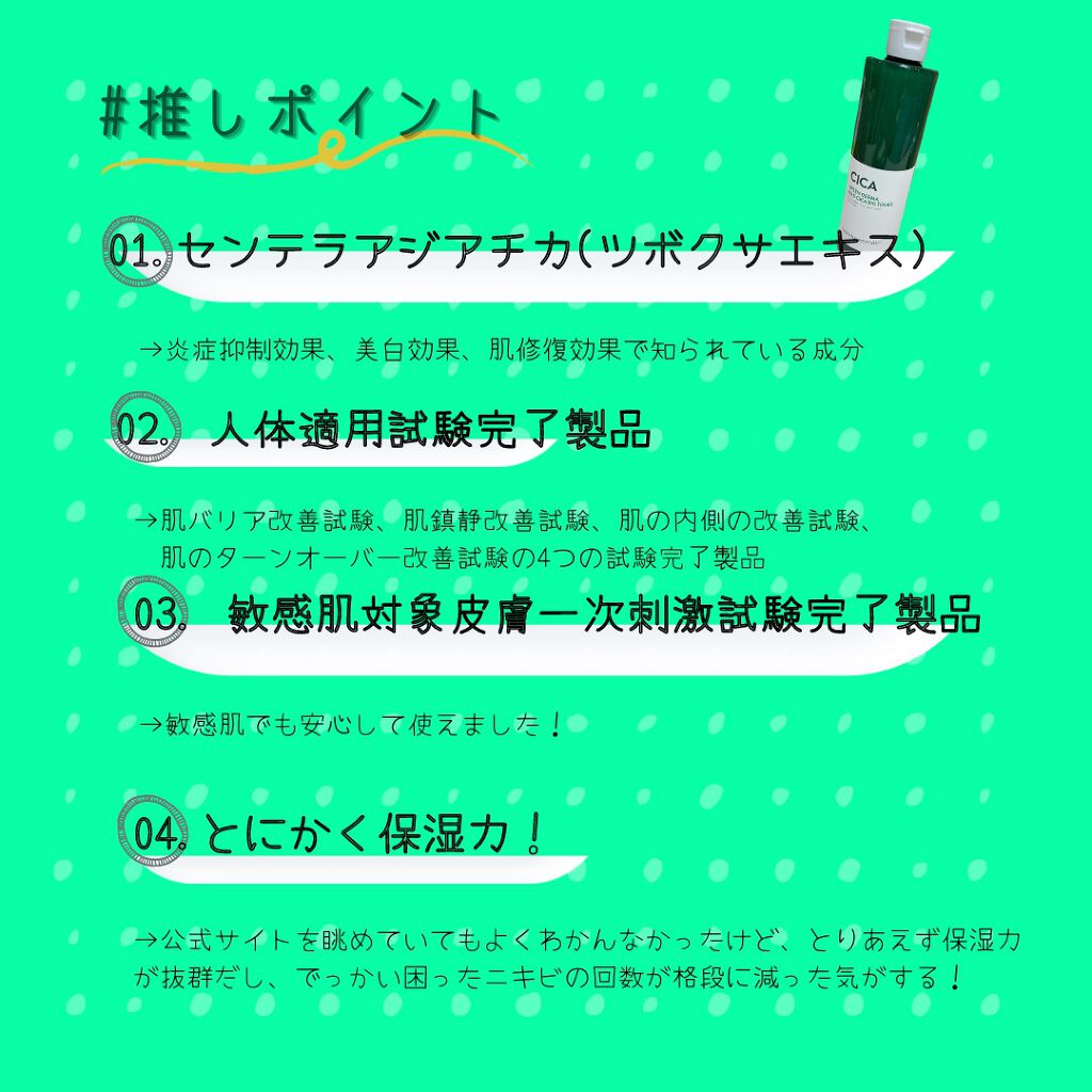 グリーン ダーマCICAビックトナー/ネイチャーリパブリック/化粧水を使ったクチコミ（3枚目）