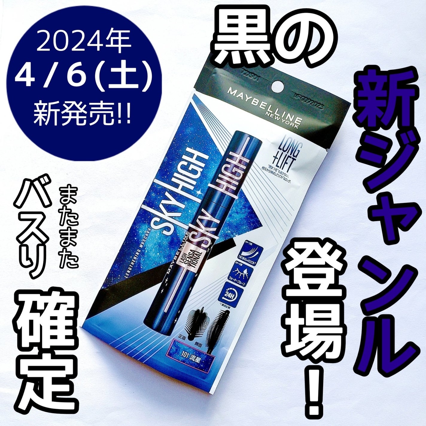 ã¹ã«ã€ã〠ã³ã¹ããã¯ãã©ã¹ã/MAYBELLINE NEW YORK/ãã¹ã«ã©ã䜿ã£ãã¯ãã³ãïŒ1æç®ïŒ