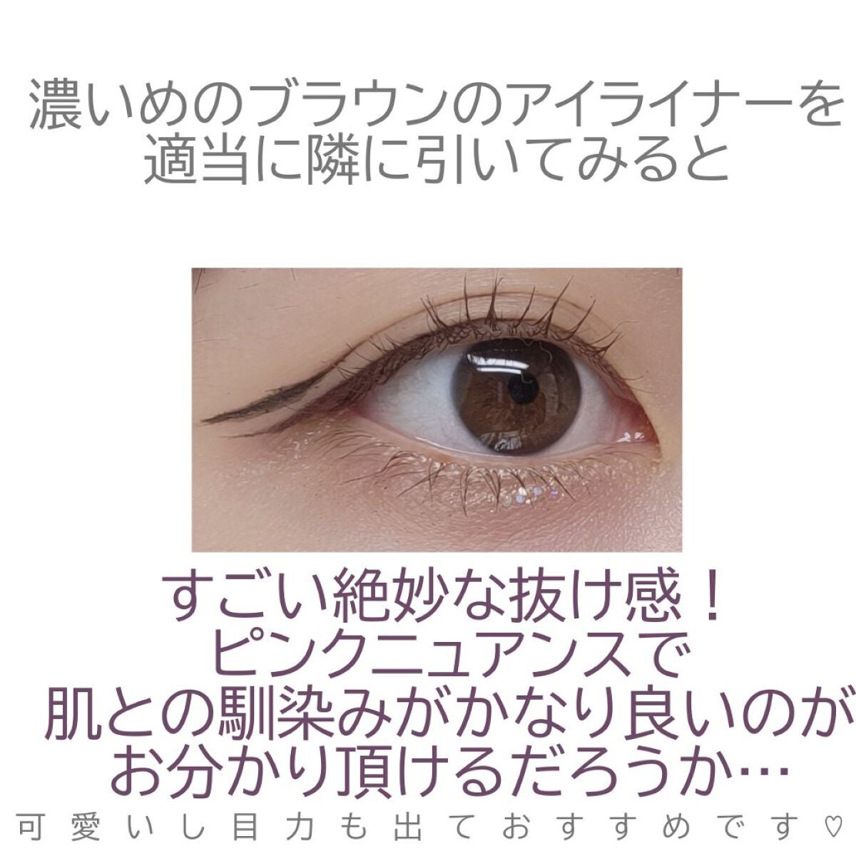 プライムリキッドアイライナー リッチカラー/ヒロインメイク/リキッドアイライナーを使ったクチコミ(8枚目)