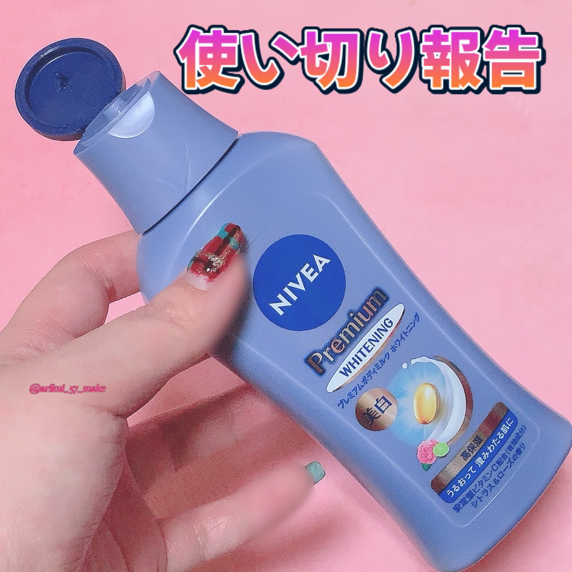 プレミアムボディミルク ホワイトニング【医薬部外品】		/ニベア/ボディミルクを使ったクチコミ（1枚目）