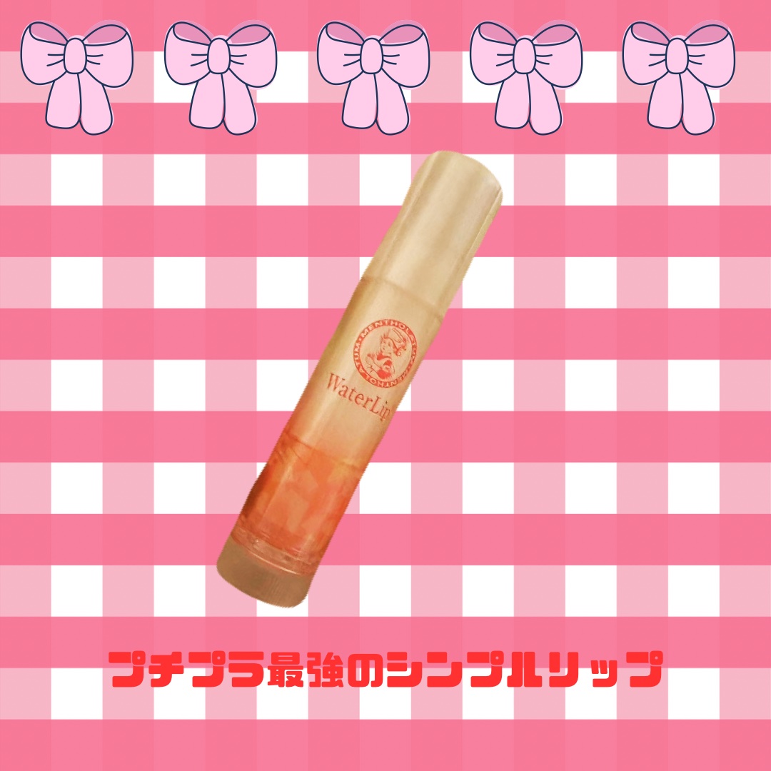 ウォーターリップ はちみつレモン/メンソレータム/リップクリームを使ったクチコミ（1枚目）