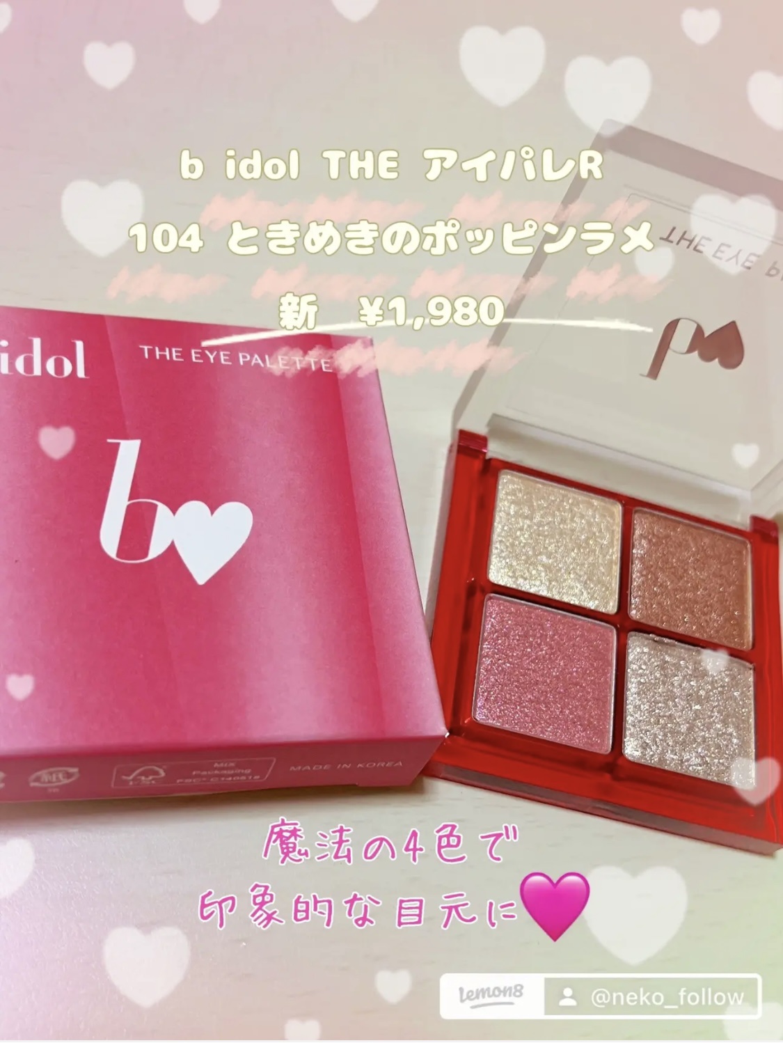 うるみオンアイズ/muice/単色アイシャドウを使ったクチコミ（2枚目）