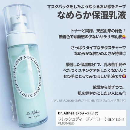 フレッシュディープノニトナー/Dr.Althea/化粧水を使ったクチコミ(4枚目)