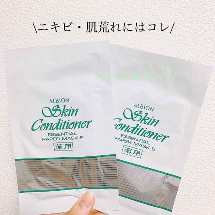 アルビオン 薬用スキンコンディショナー エッセンシャル ペーパーマスク E/ALBION/シートマスク・パックを使ったクチコミ(1枚目)