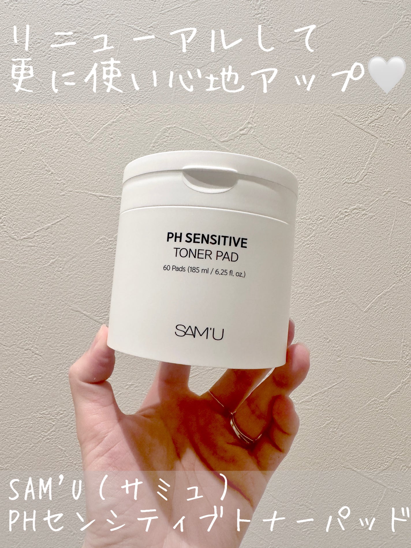 PHセンシティブトナーパッド/SAM'U/トナーパッドを使ったクチコミ(1枚目)