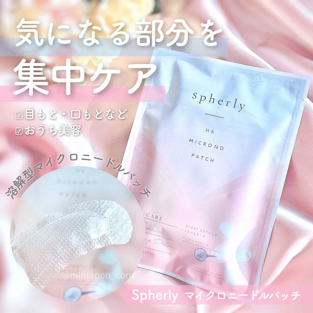 HAマイクロNDパッチ/spherly/シートマスク・パックを使ったクチコミ(1枚目)