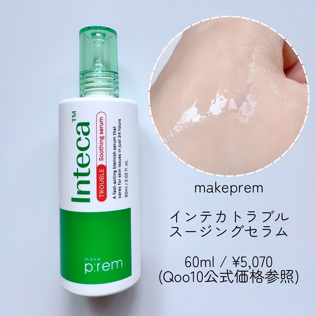 インテカTSセラム/make prem/美容液を使ったクチコミ（2枚目）