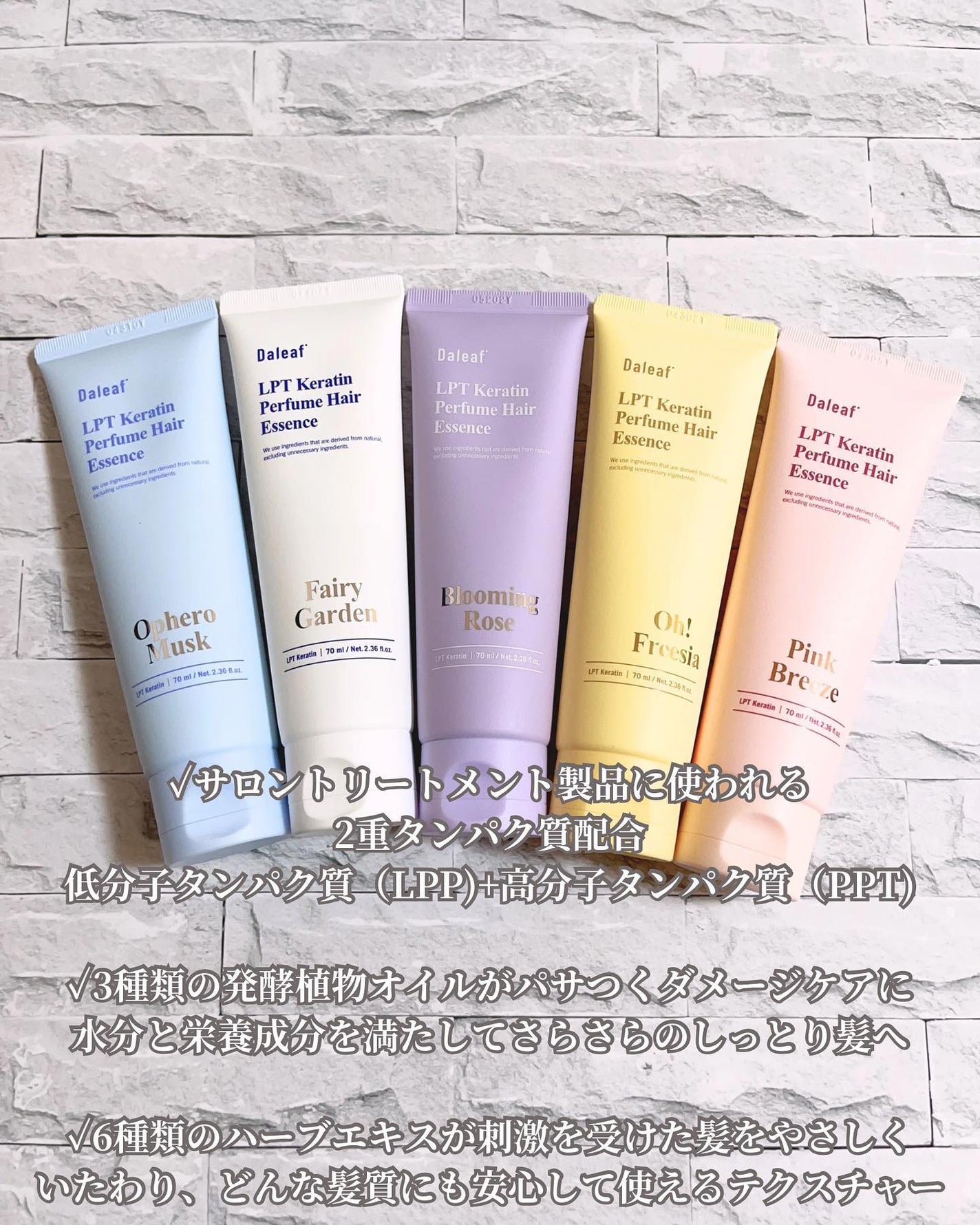 LPT Keratin パフュームヘアエッセンス Blooming Rose/Daleaf/ヘアミルクを使ったクチコミ(2枚目)