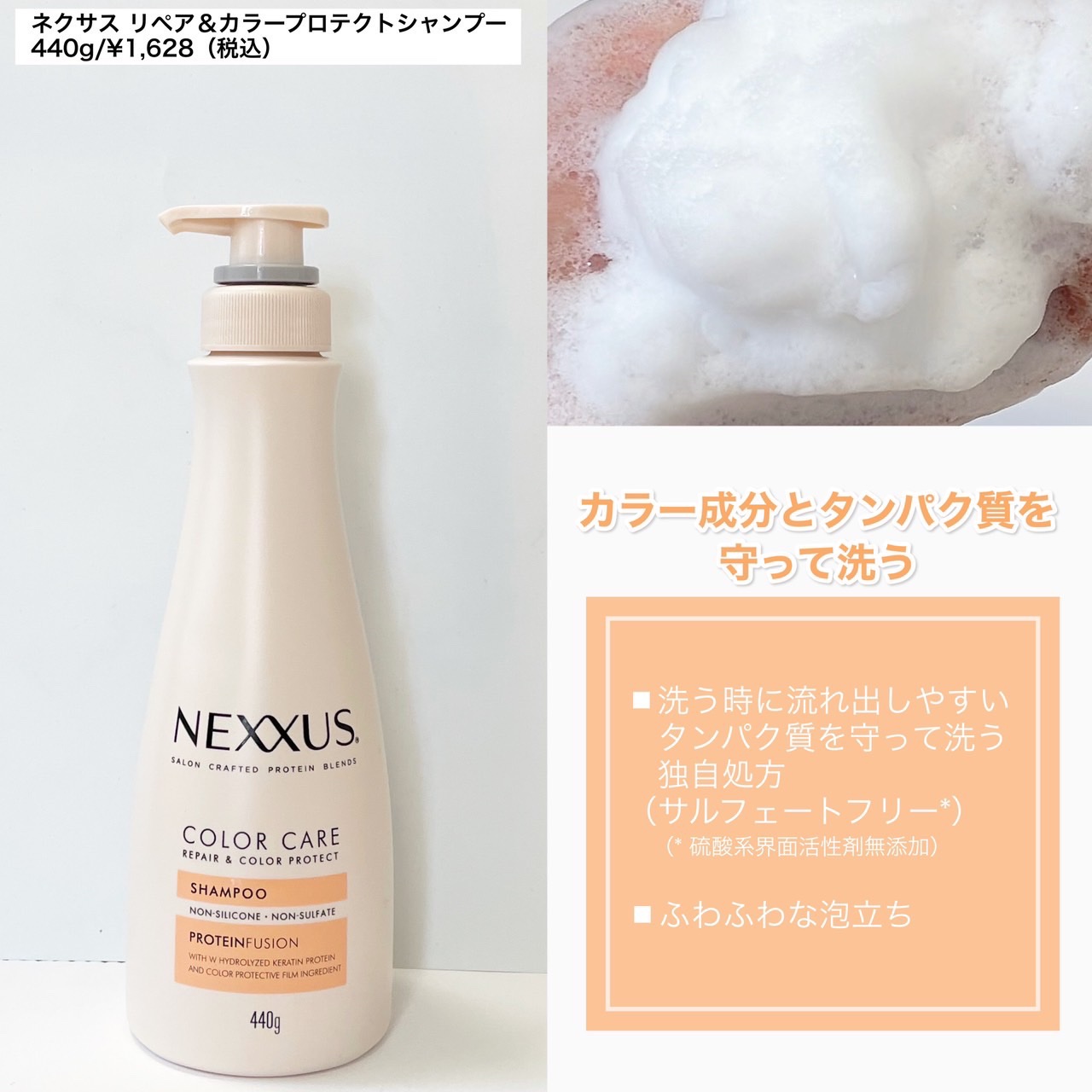ネクサス リペア＆カラープロテクト シャンプー／トリートメント/NEXXUS(ネクサス)/市販シャンプーを使ったクチコミ（2枚目）