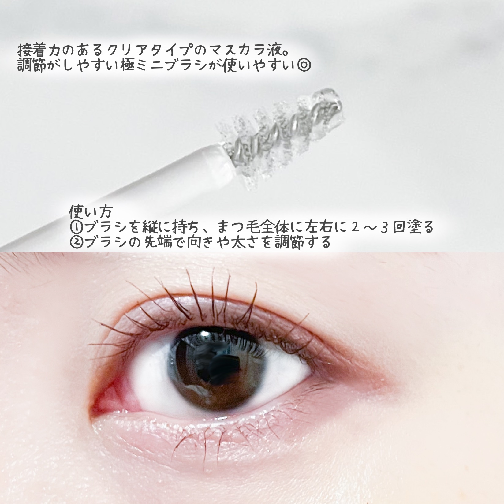 束感トップ コート/ブリンクブリンク/マスカラトップコートを使ったクチコミ（3枚目）