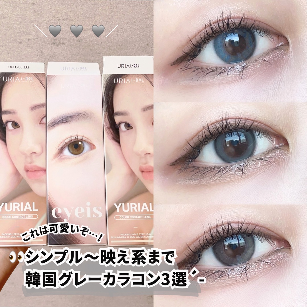 eyeis 1day エッセンシャルグレー/URIA i-DOL/ワンデー（１DAY）カラコンを使ったクチコミ（1枚目）