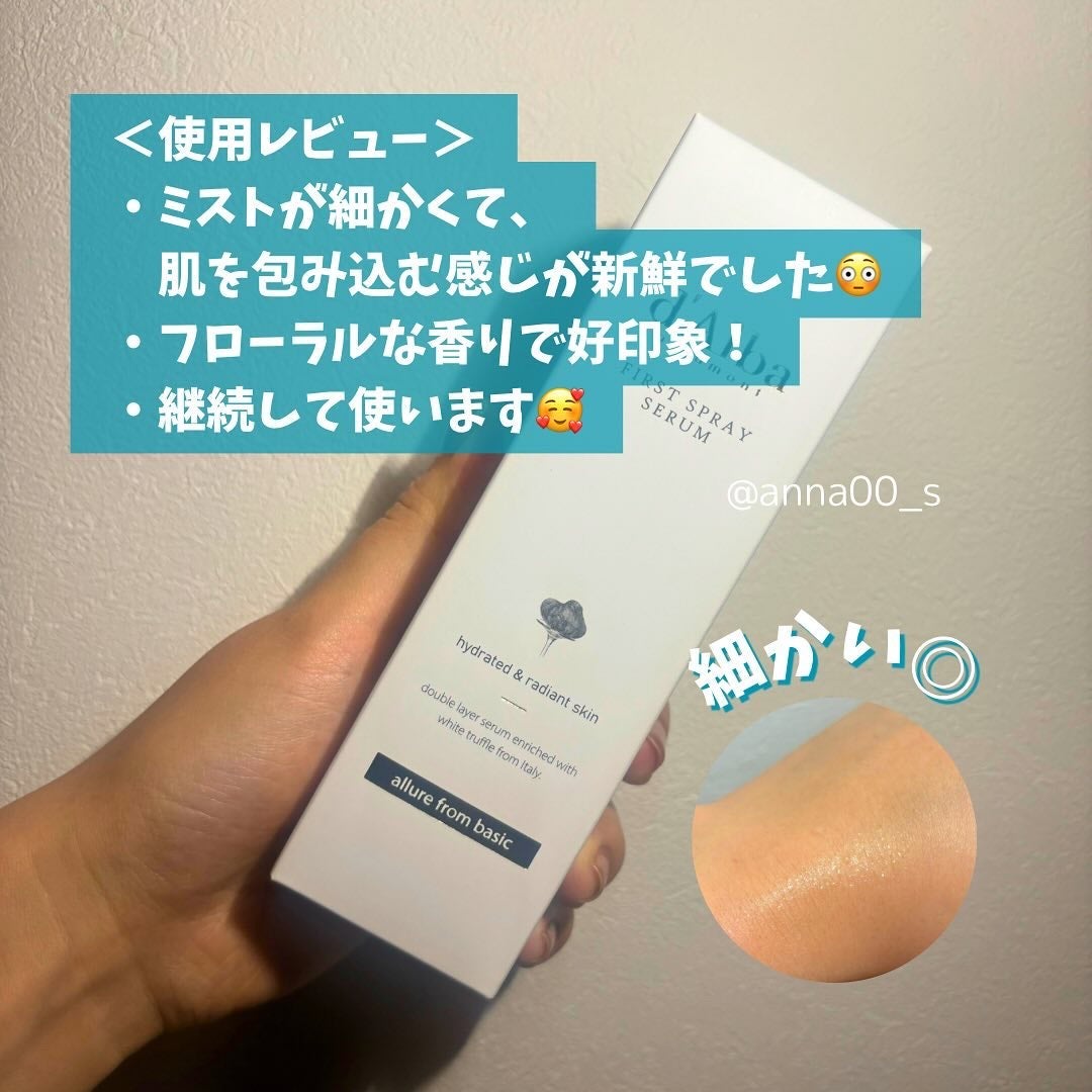 ダルバ ホワイトトリュフファーストスプレーセラム/ダルバ/ミスト状化粧水を使ったクチコミ(4枚目)