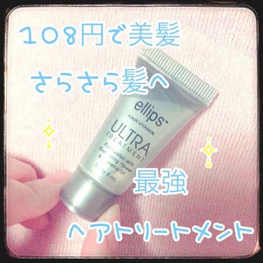 ヘアーオイル【シャイニーブラック】/ellips/ヘアオイルを使ったクチコミ（1枚目）