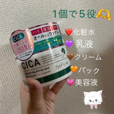 CICA advanced cream/プラチナレーベル/フェイスクリームを使ったクチコミ（1枚目）