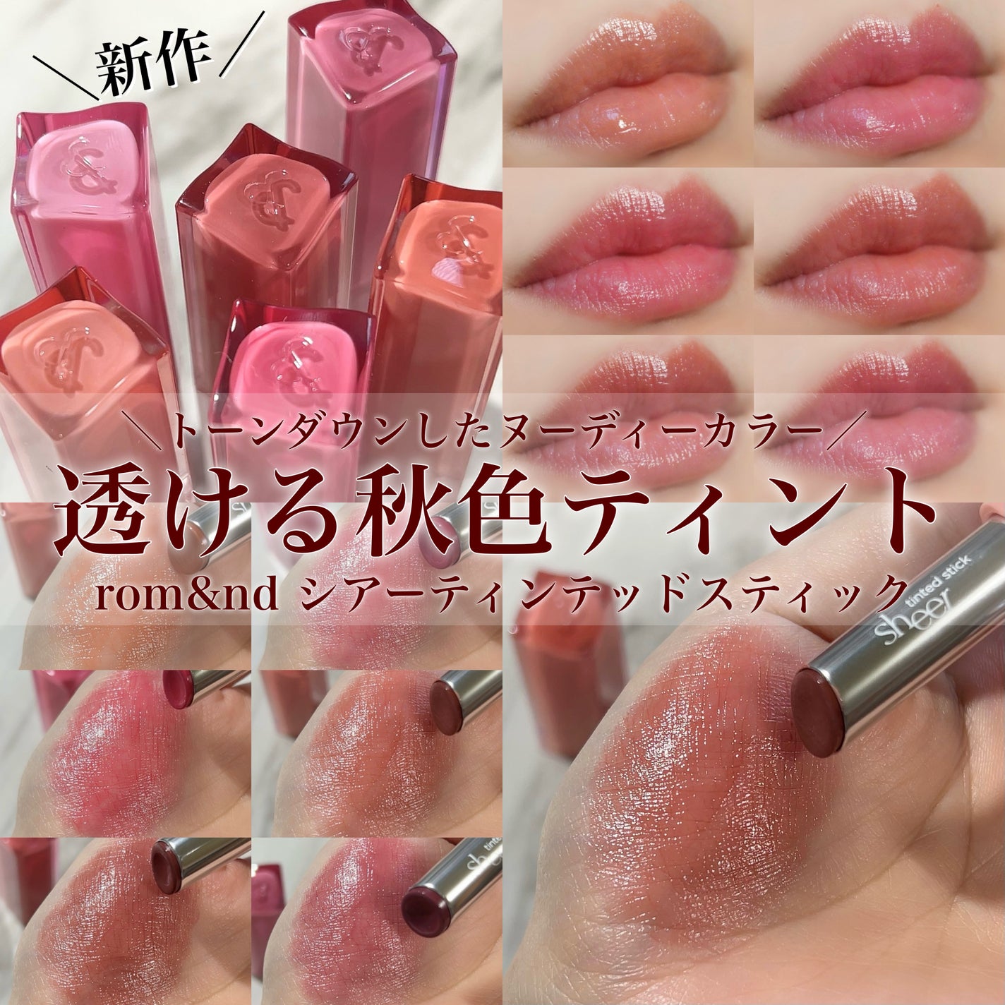 シアーティンテッドスティック/rom&nd/口紅を使ったクチコミ(1枚目)