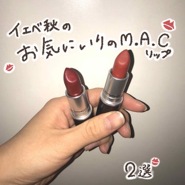 リップスティック/M・A・C/口紅を使ったクチコミ（1枚目）