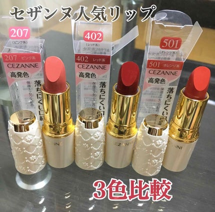 ラスティング リップカラーN/CEZANNE/口紅を使ったクチコミ(1枚目)