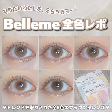 bellemebyEye coffret ヘーゼルリング 10枚入/シード/カラーコンタクトレンズを使ったクチコミ（1枚目）