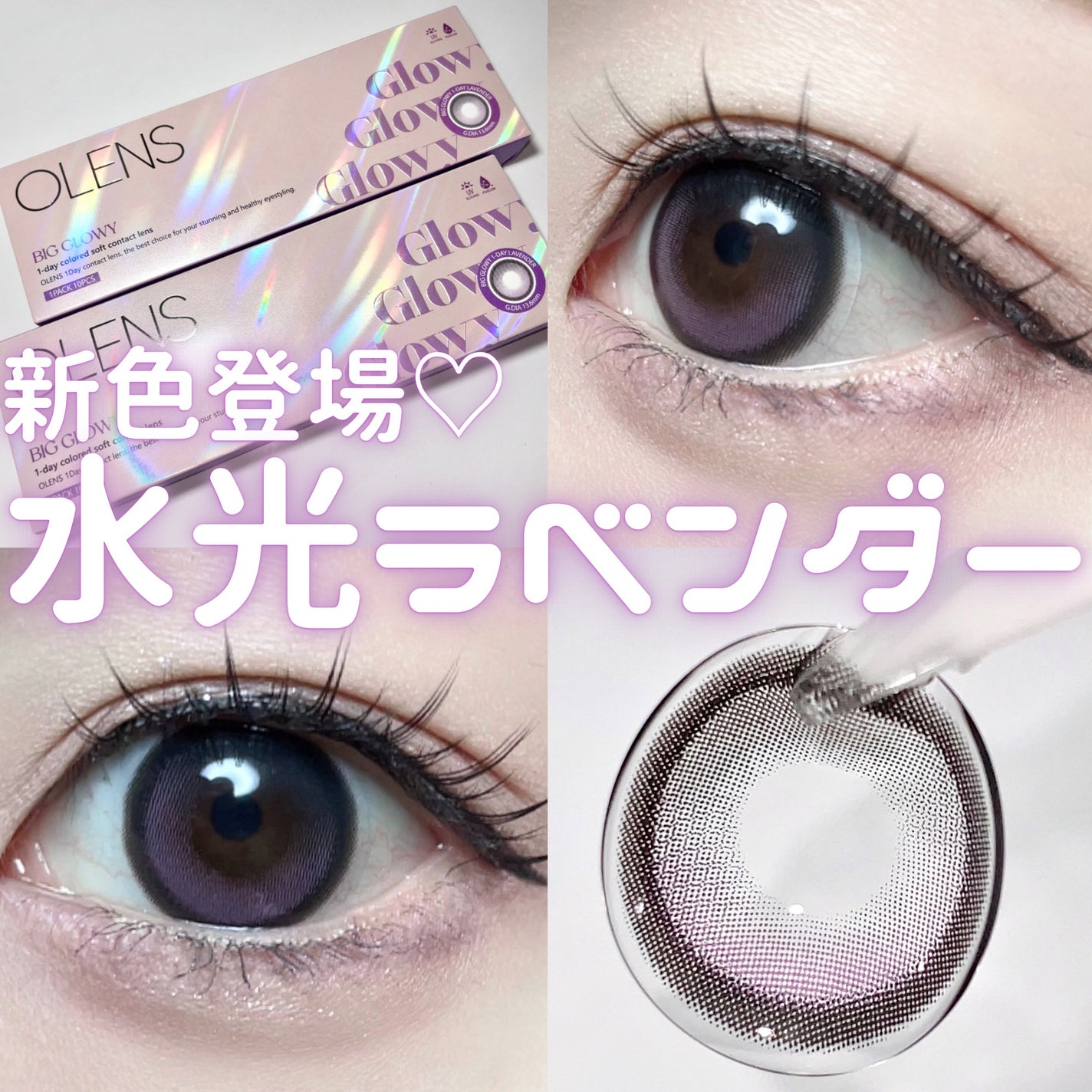 Big Glowy 1day/OLENS/ワンデー(1DAY)カラコンを使ったクチコミ(1枚目)