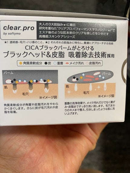 ソフティモ クリアプロ クレンジングバーム CICA ブラック/ソフティモ/クレンジングバームを使ったクチコミ(3枚目)