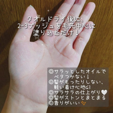 髪のキメ美容プレミアムヘアオイル/エッセンシャル/ヘアオイルを使ったクチコミ(2枚目)