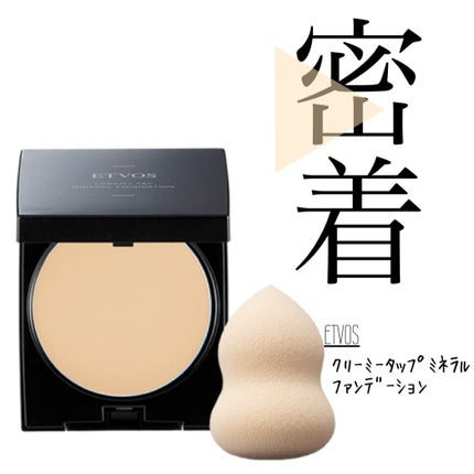 クリーミィタップミネラルファンデーション/SPF42・PA+++/エトヴォス/クリーム・エマルジョンファンデーションを使ったクチコミ(1枚目)