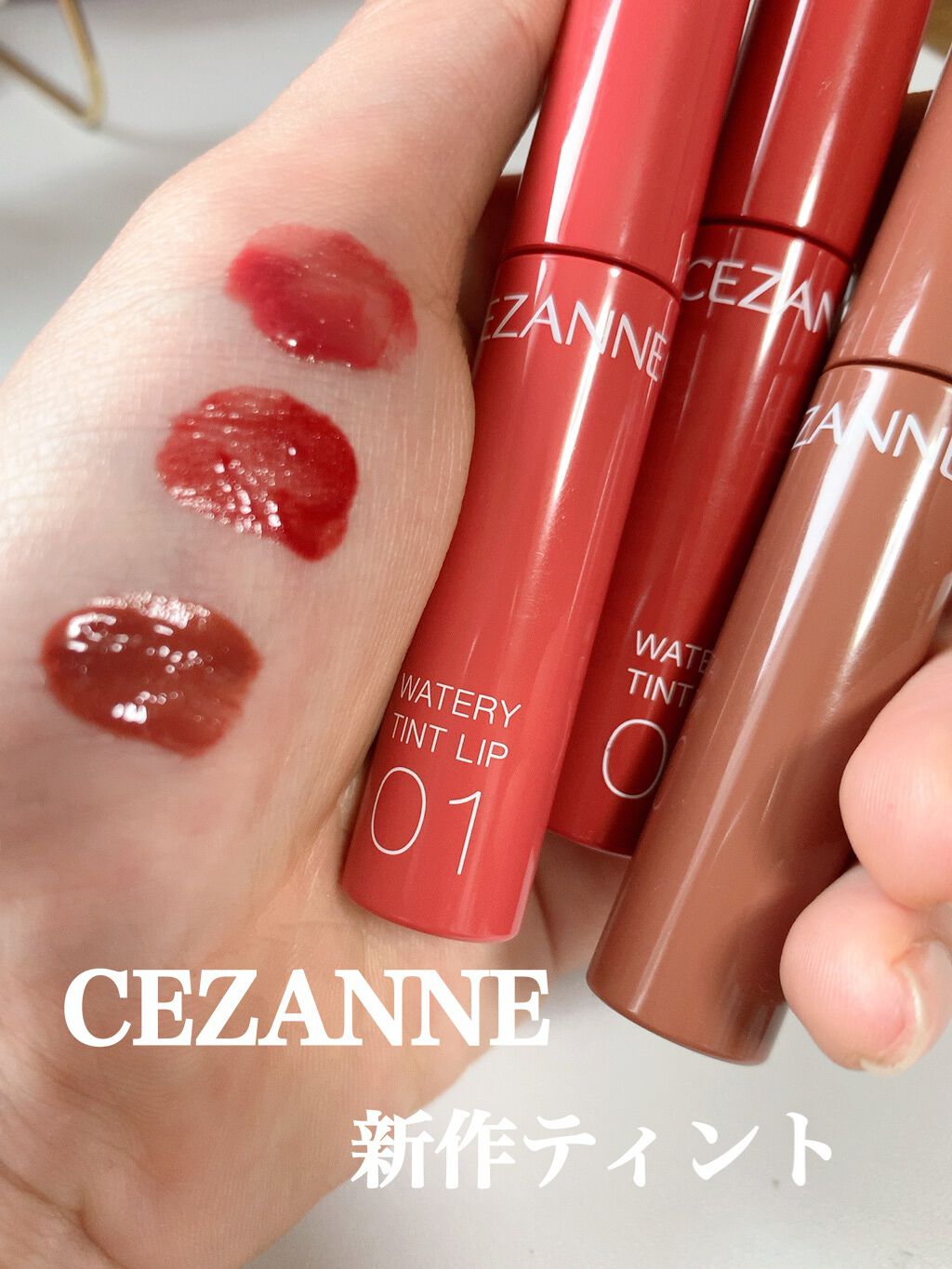 ウォータリーティントリップ/CEZANNE/リップティントを使ったクチコミ（1枚目）